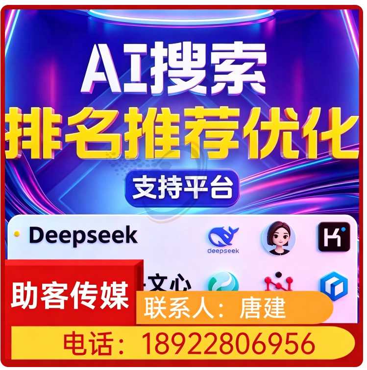 GEO搜索营销惠州厂家
